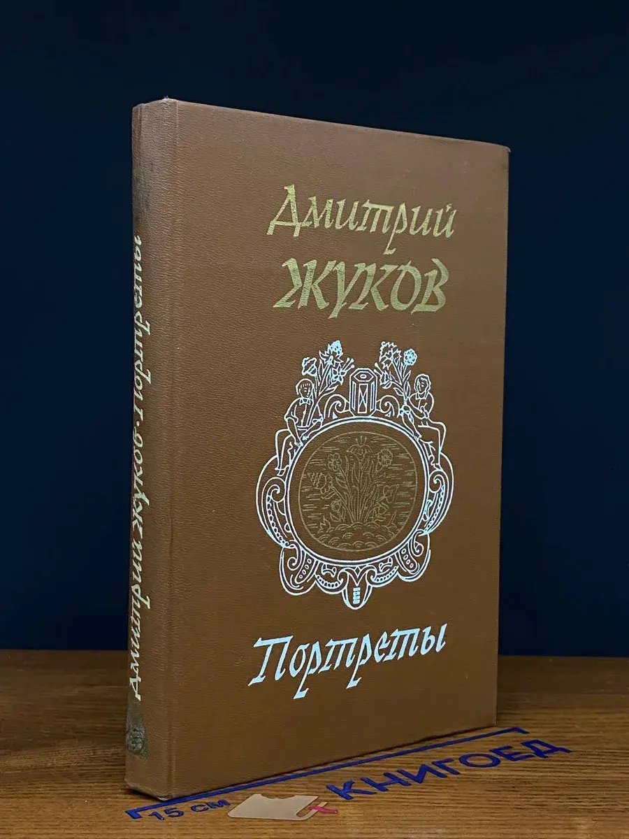 Портреты