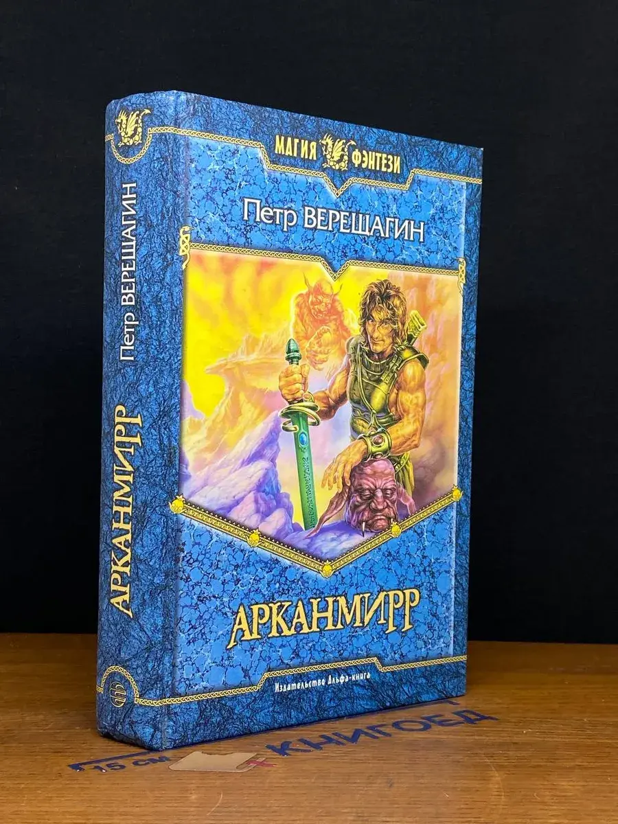 Арканмирр
