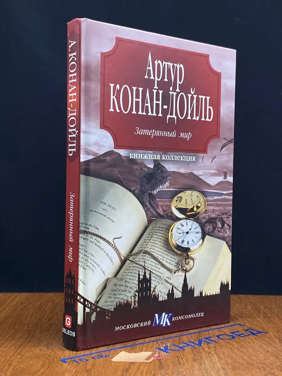 Затерянный мир
