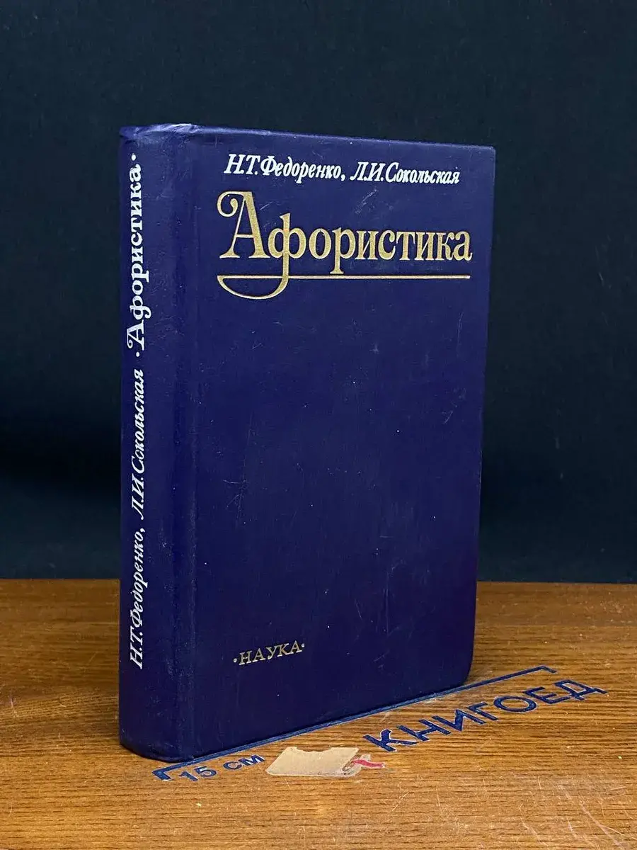 Афористика