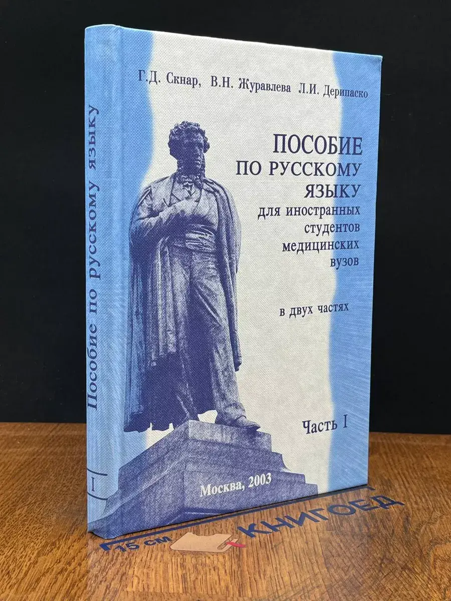 Пособие по Русскому языку. Часть 1