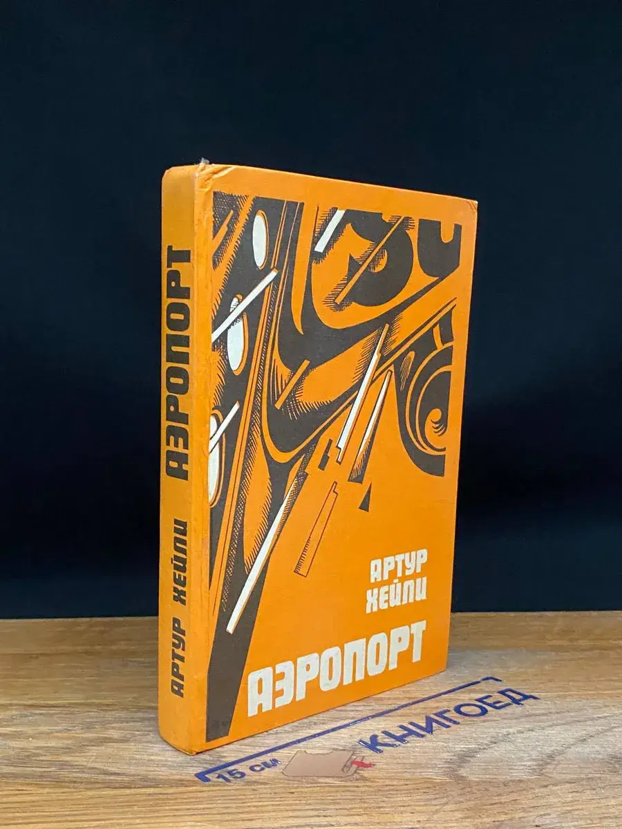 Аэропорт