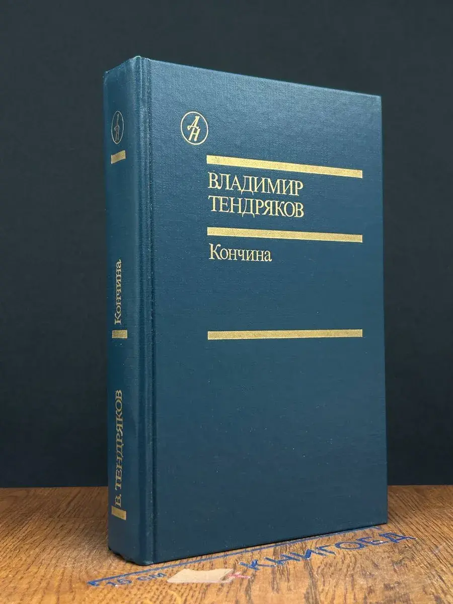 Кончина