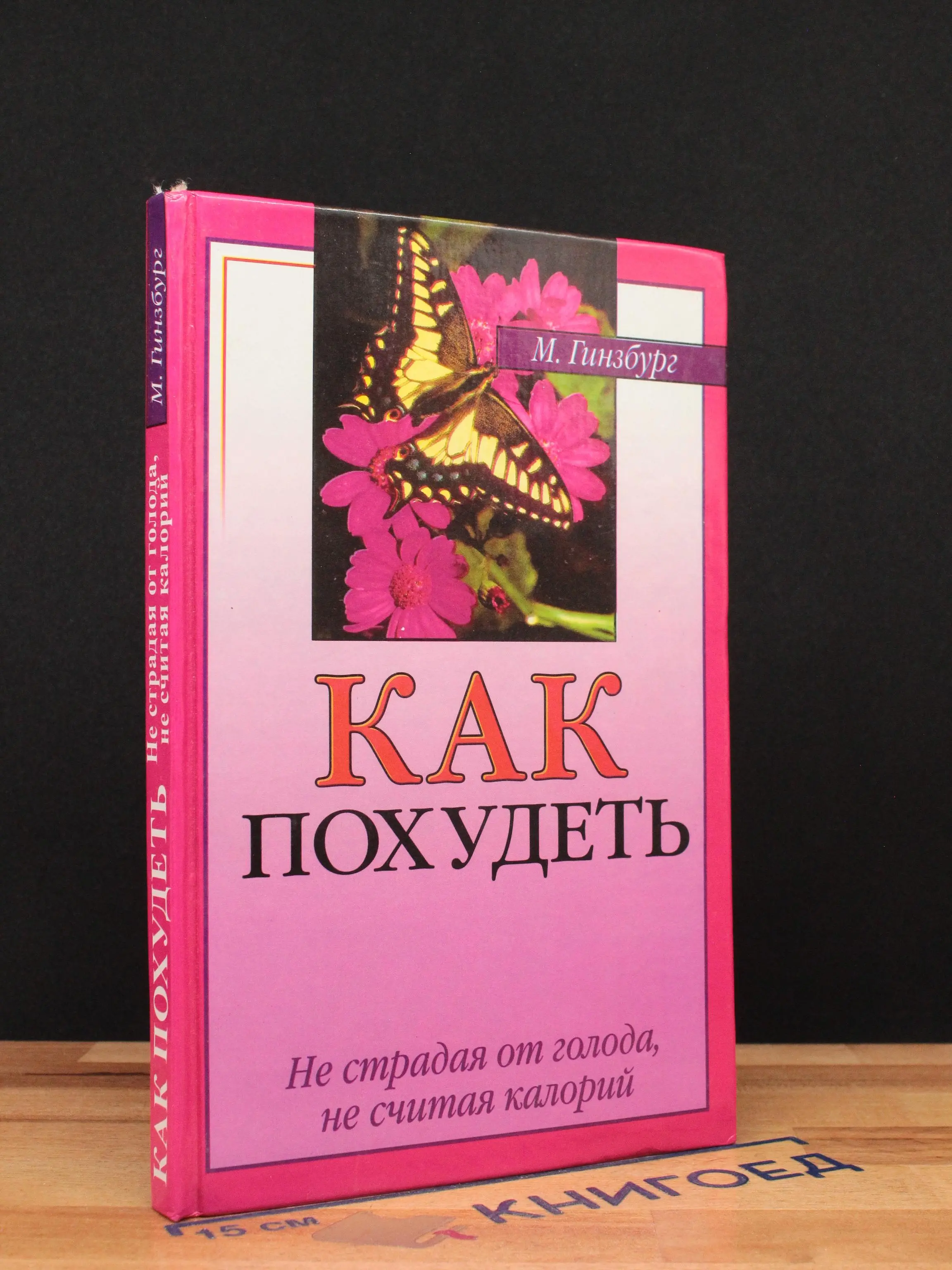 Как похудеть, не страдая от голода