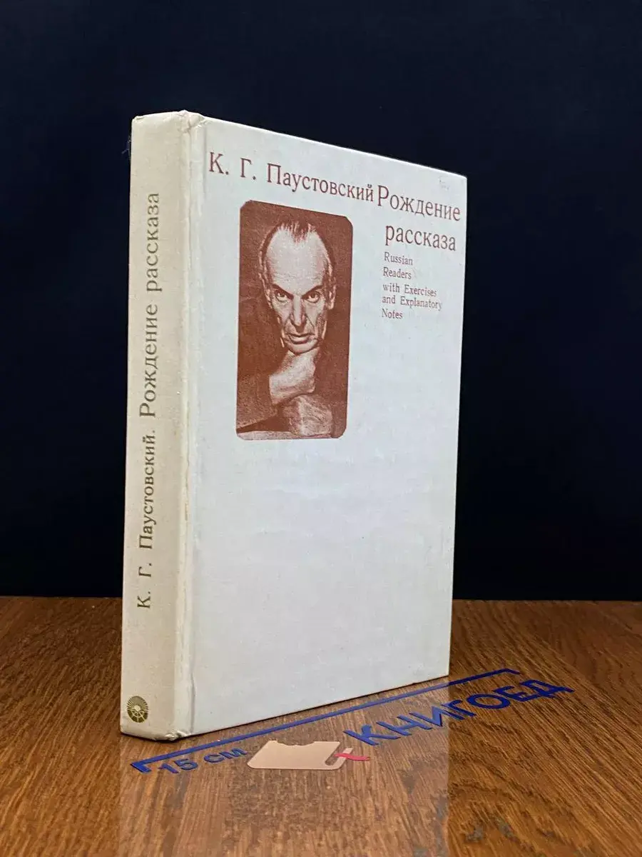 Рождение рассказа