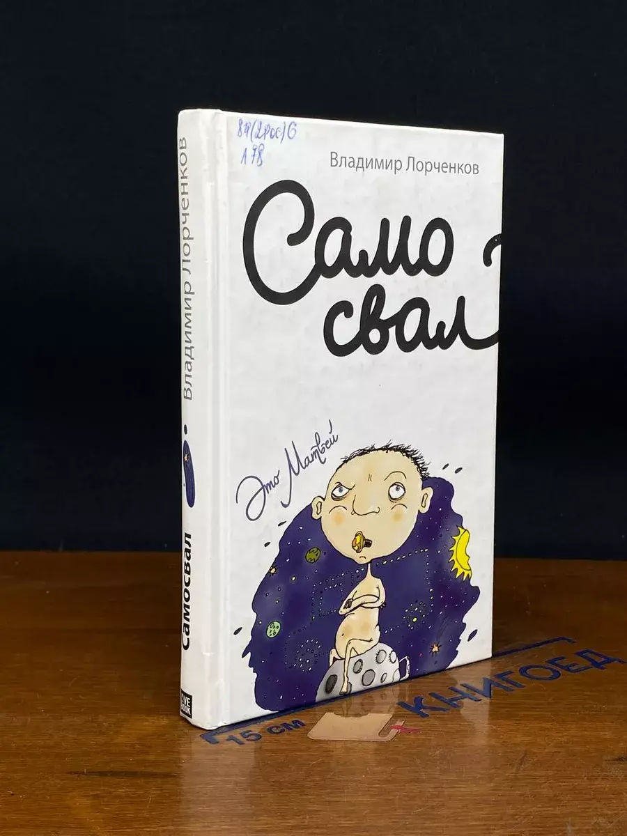 Самосвал