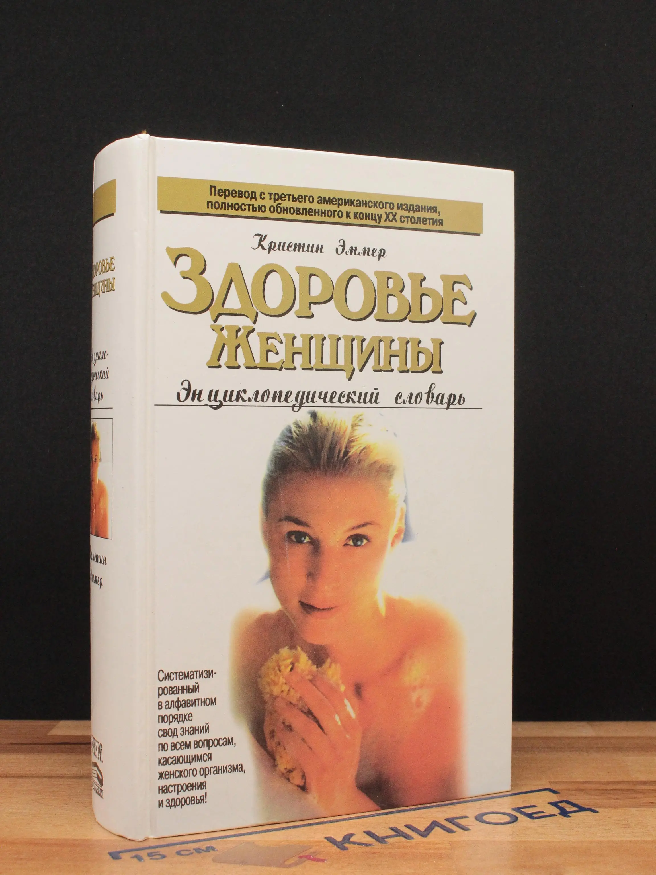 Здоровье женщины