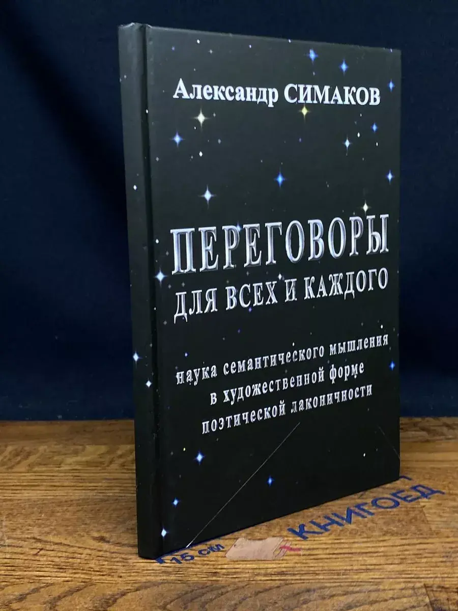 Переговоры для всех и каждого