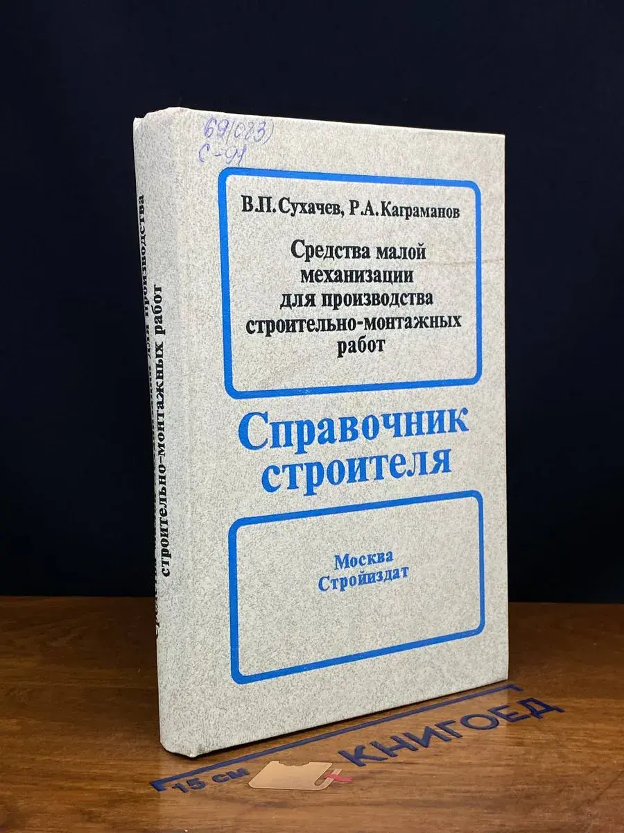 Сред. малой механ. для произ. строит.-монт. работ