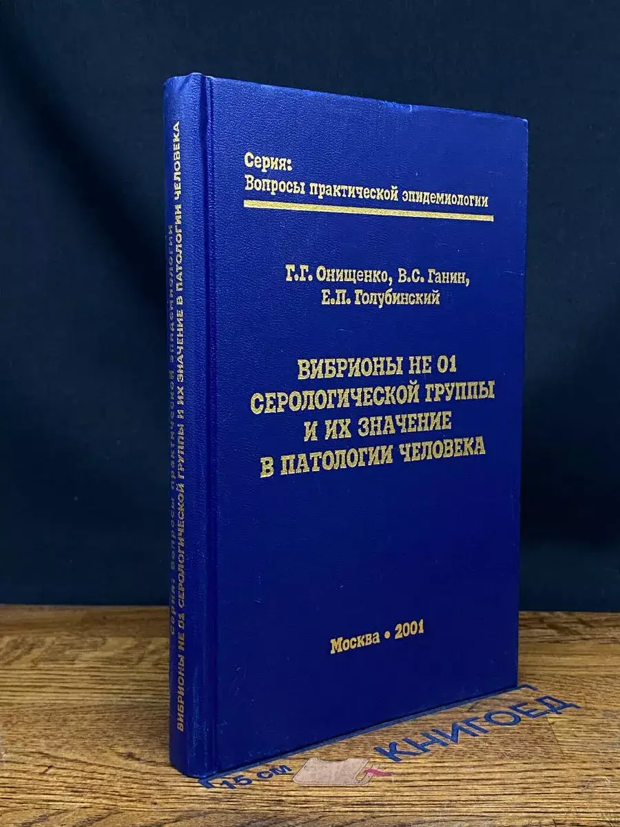 Вибрионы не 01 серологической группы и их значение