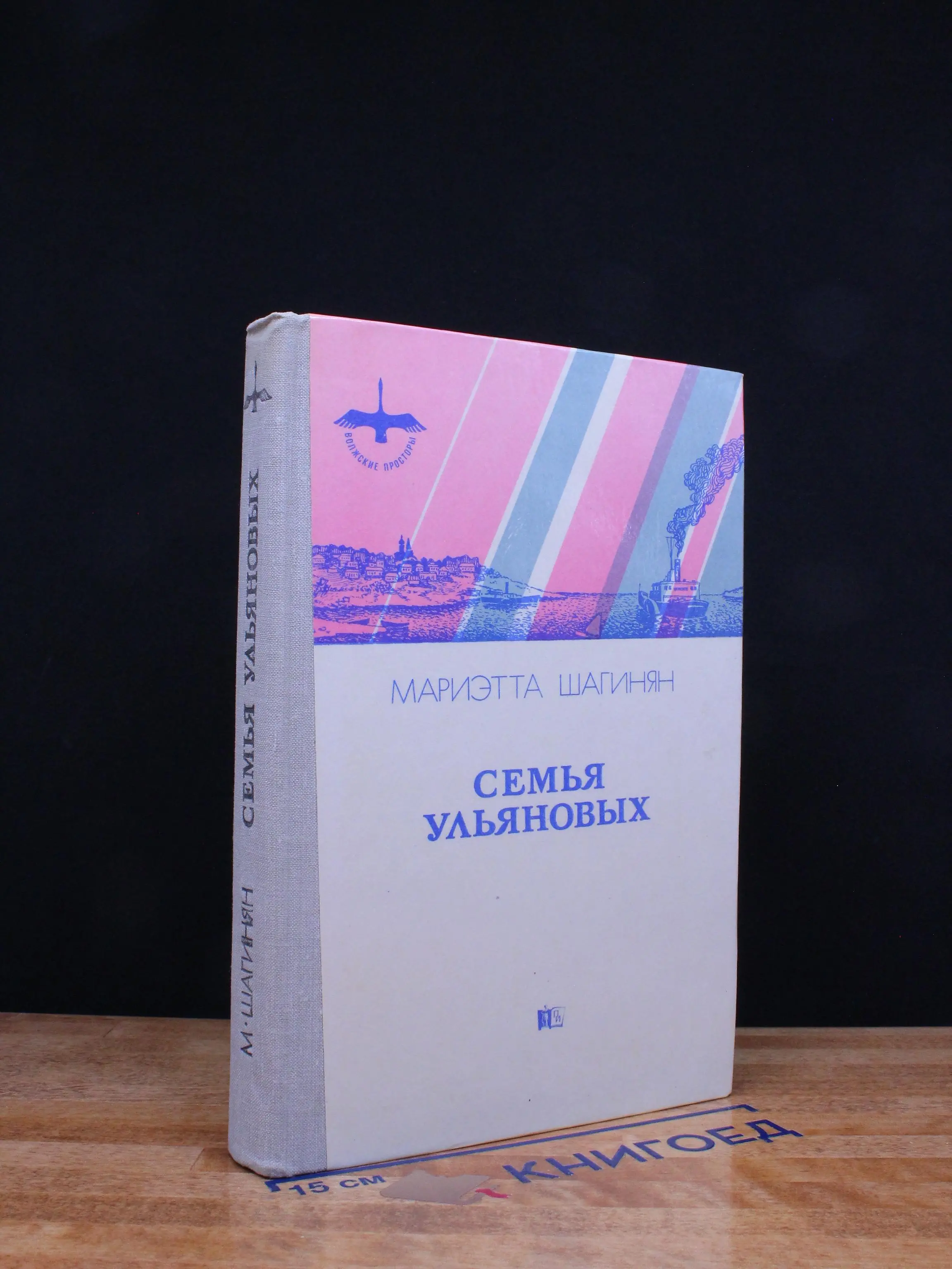Семья Ульяновых