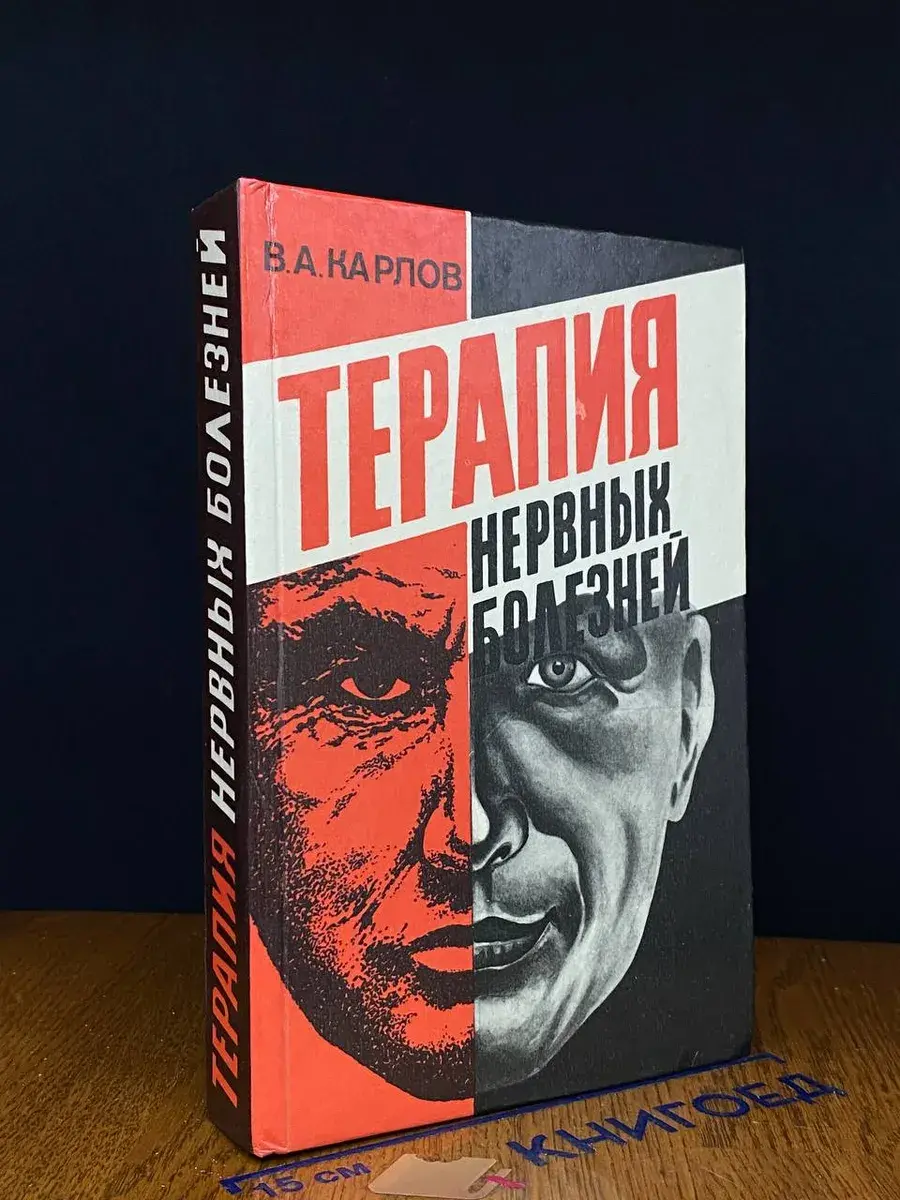 Терапия нервных болезней