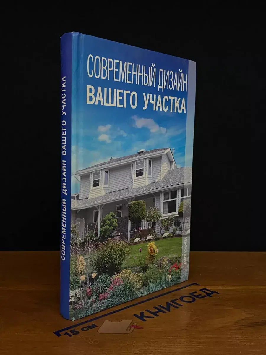 Современный дизайн вашего участка
