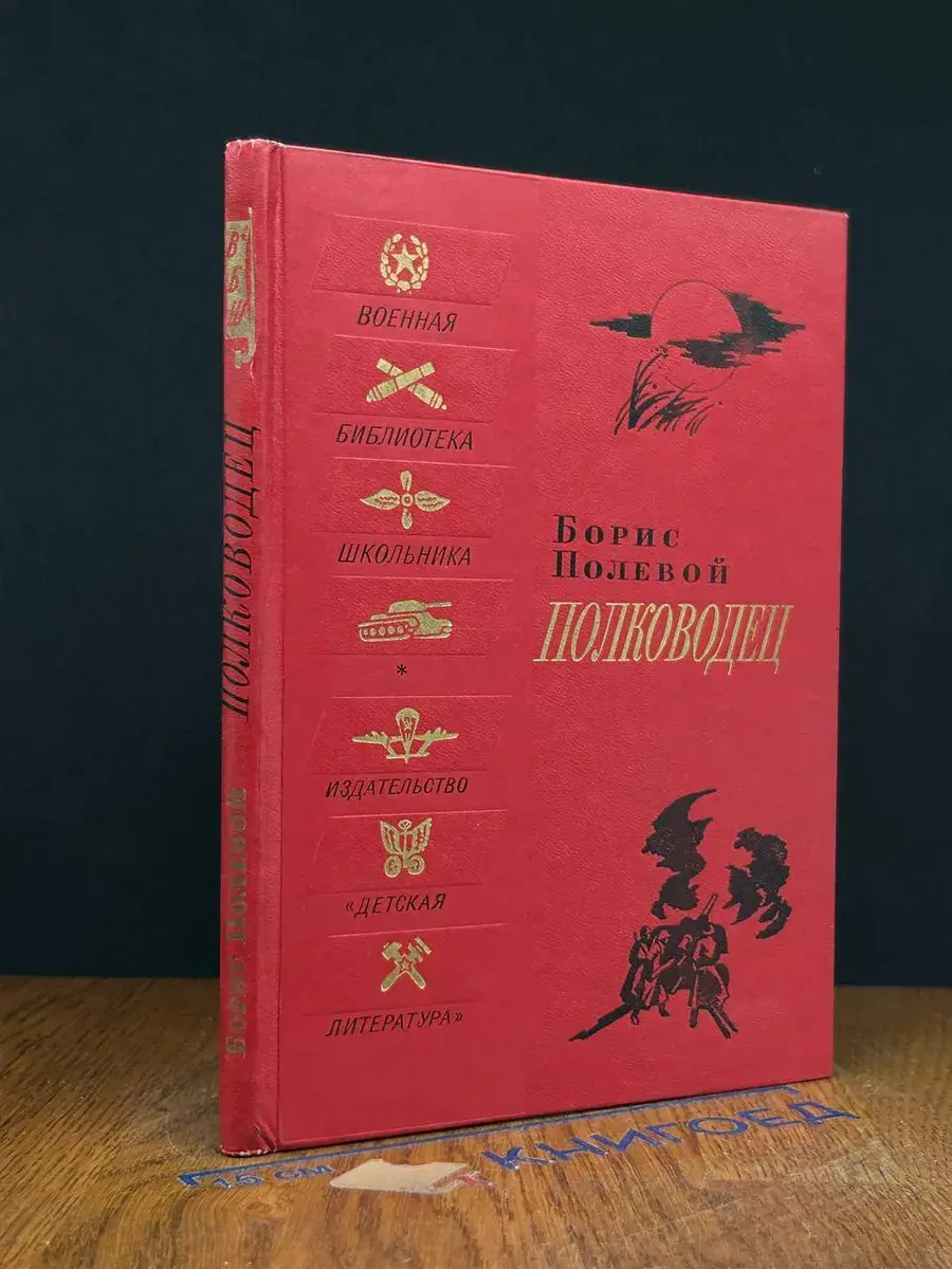 Полководец