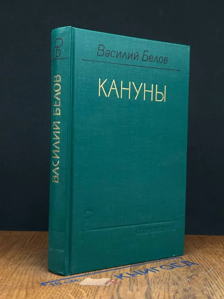 Кануны