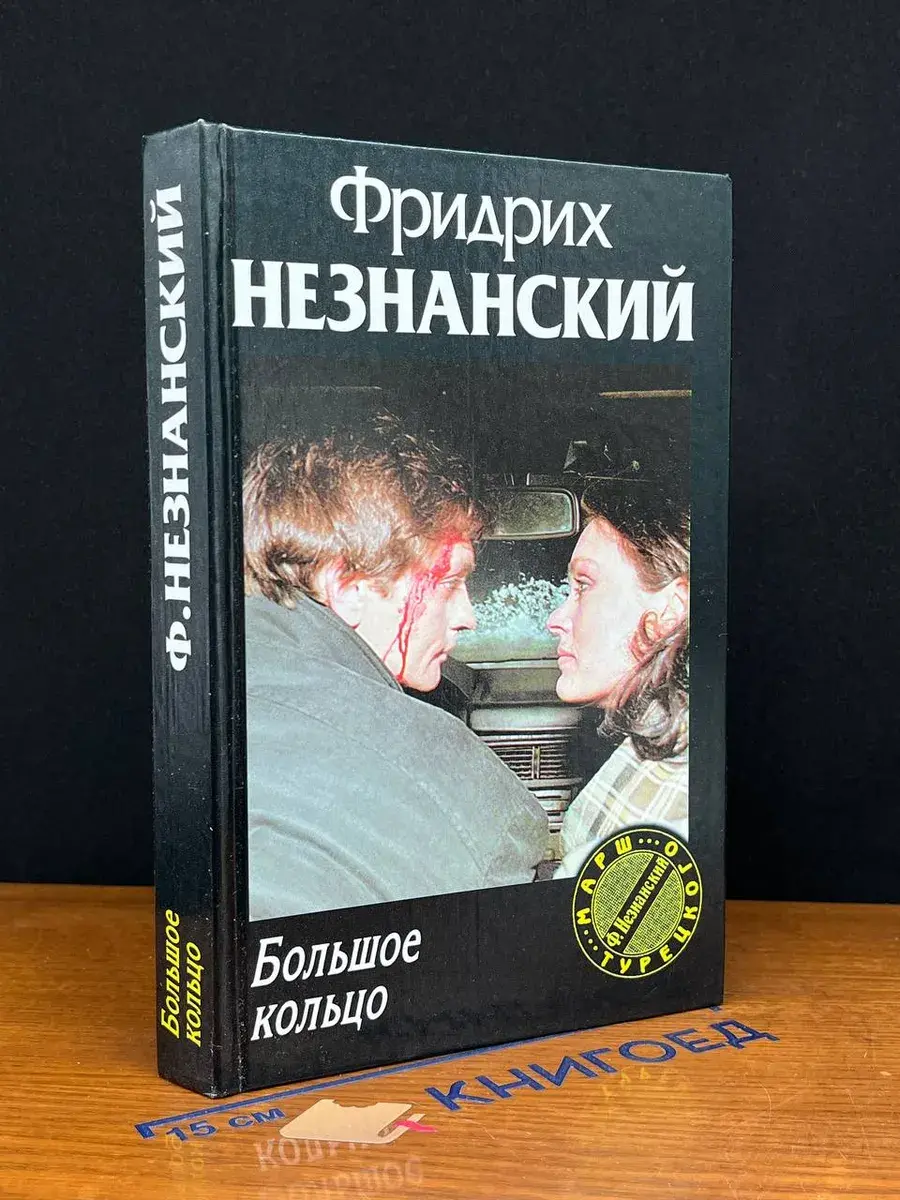 Большое кольцо