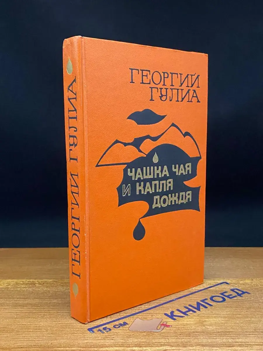Чашка чая и капля дождя