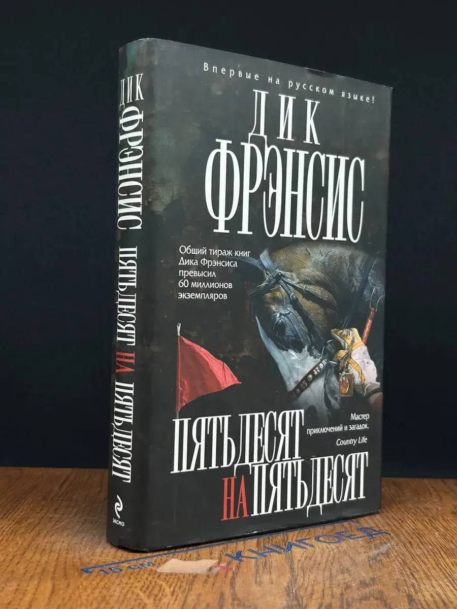 Пятьдесят на пятьдесят