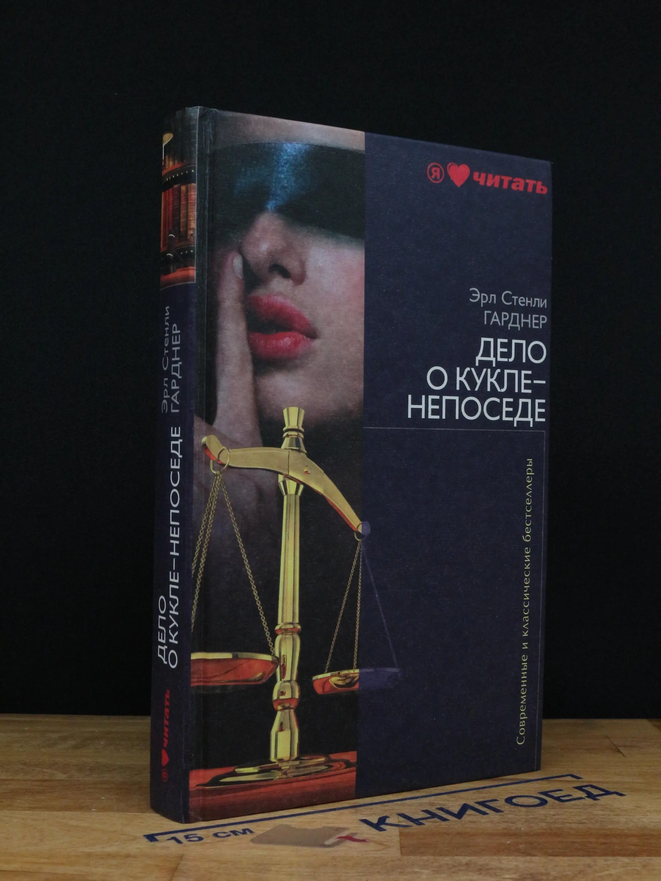 Дело о кукле-непоседе