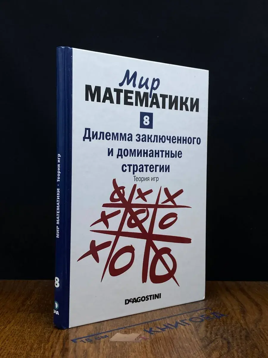 Мир математики. Том 8