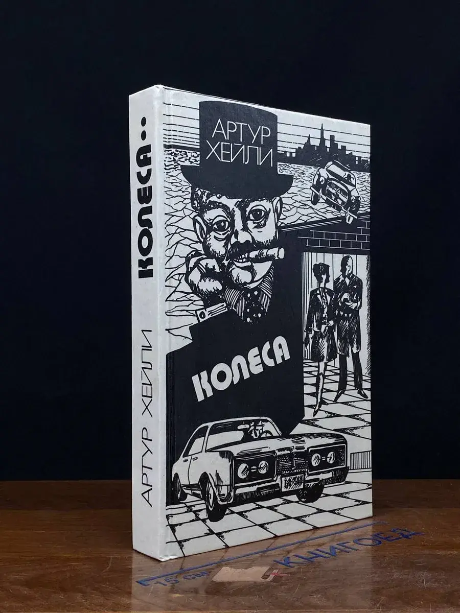 Колеса