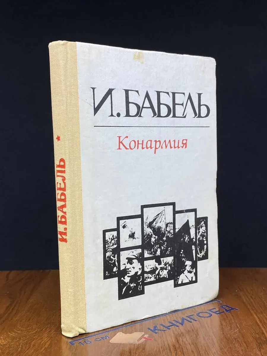 Конармия