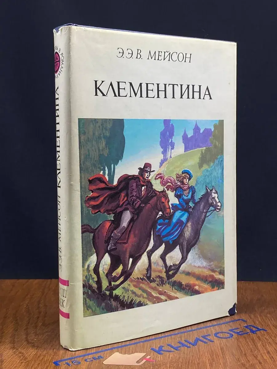 Клементина