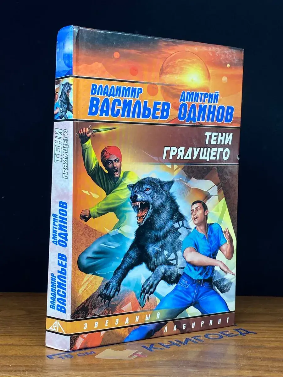 Тени грядущего