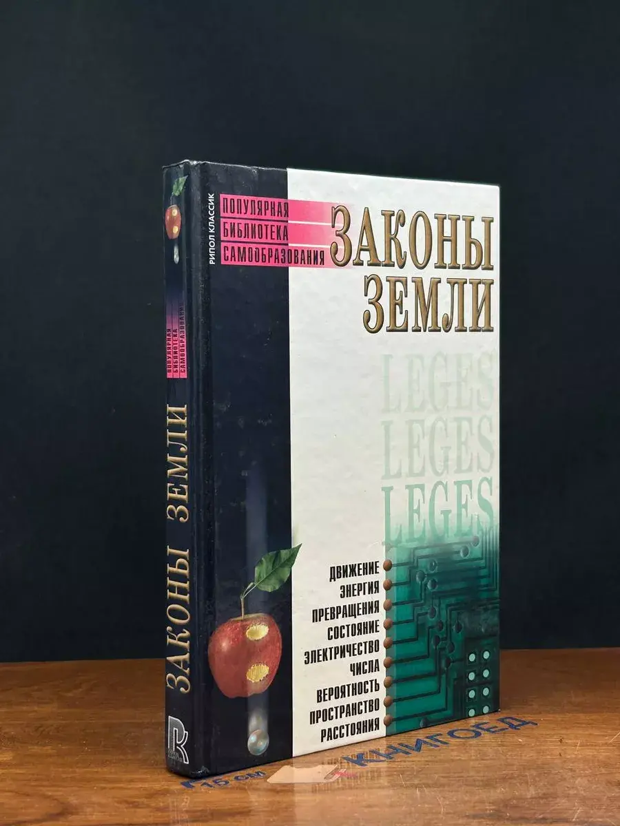 Законы земли
