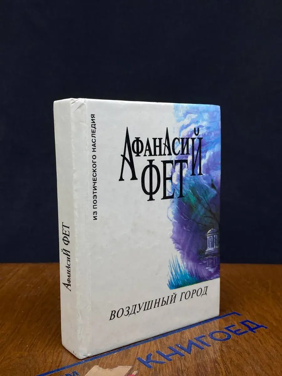 Воздушный город