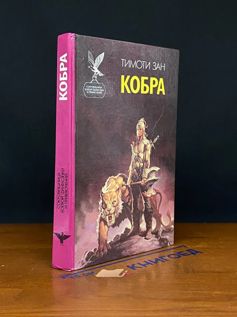 Кобра