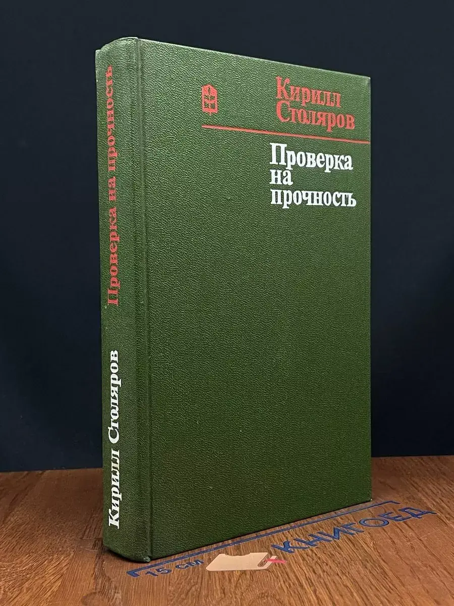 Проверка на прочность
