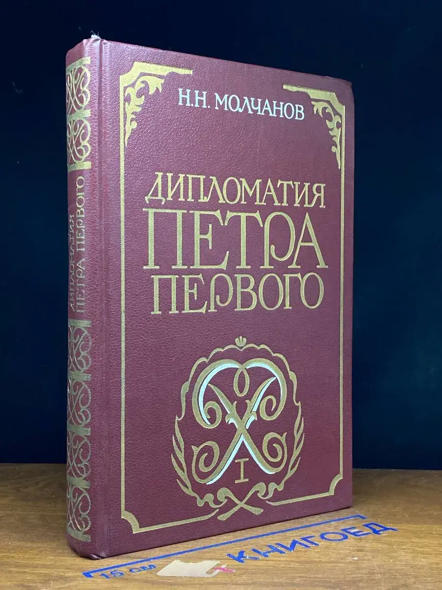 Дипломатия Петра Первого