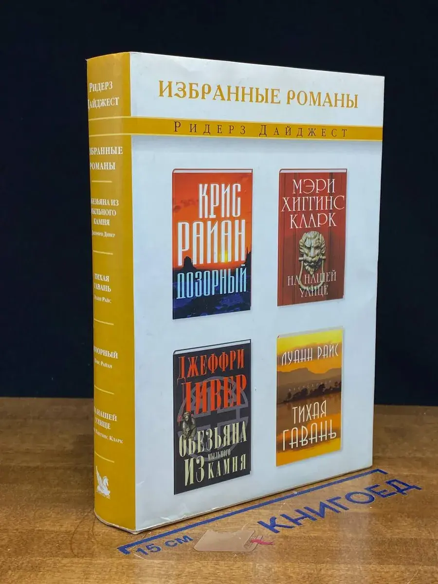 Обезьяна из мыльного камня. Тихая гавань. Дозорный