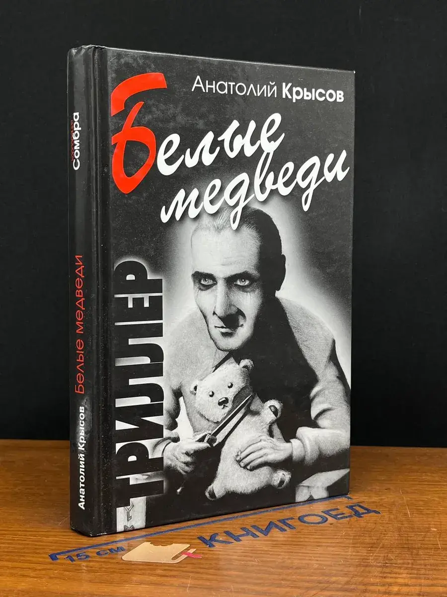 Белые медведи