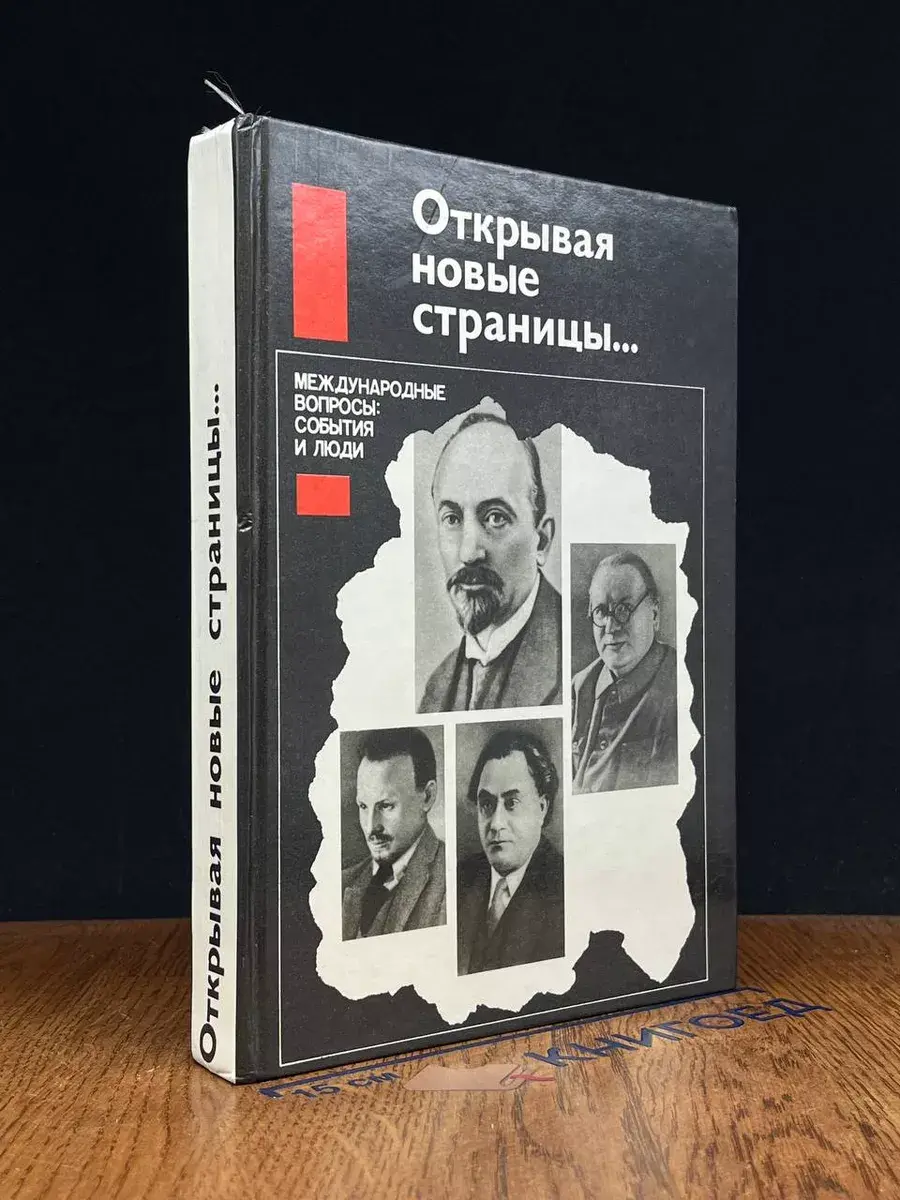 Открывая новые страницы