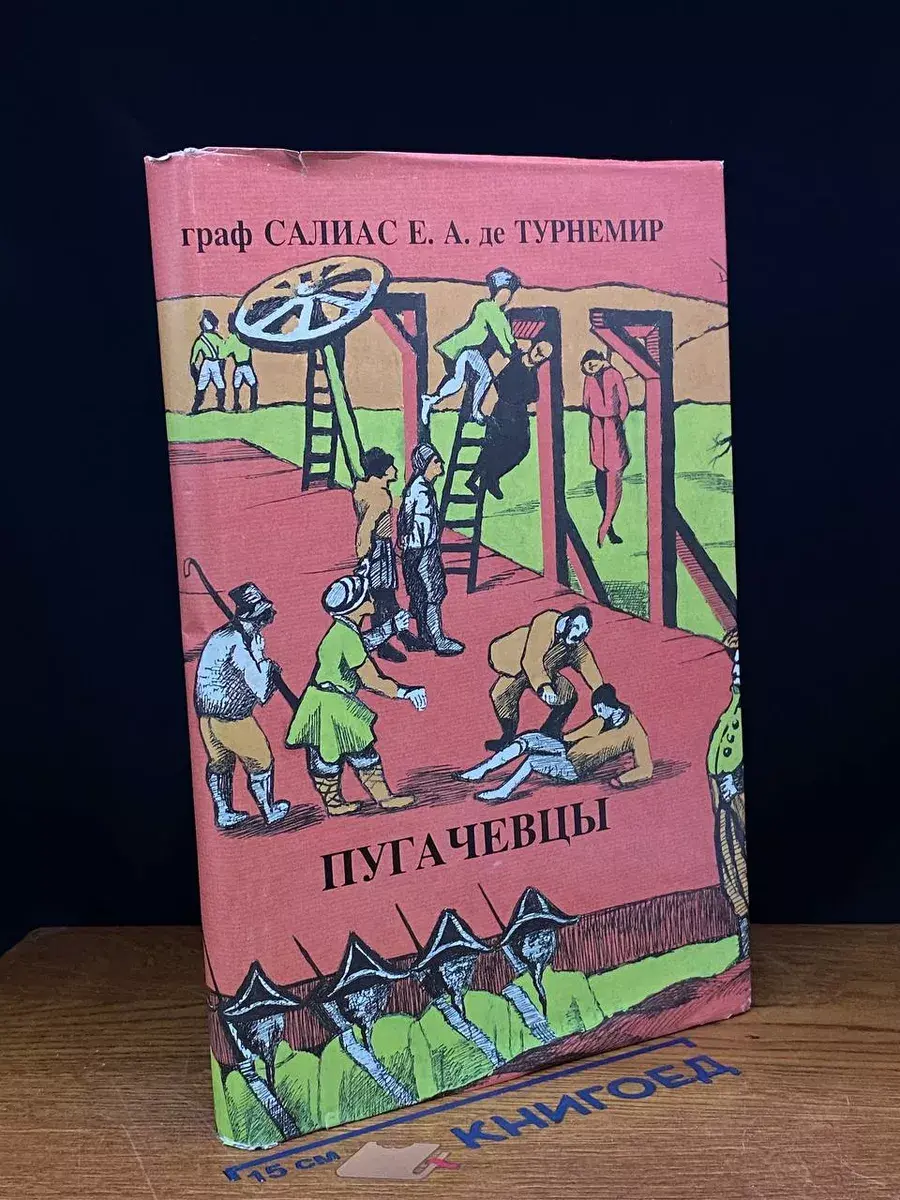 Салиас Е. А. Собрание сочинений в 5 томах. Том 3