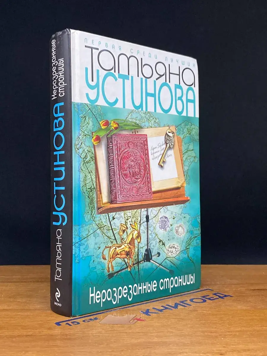 Неразрезанные страницы