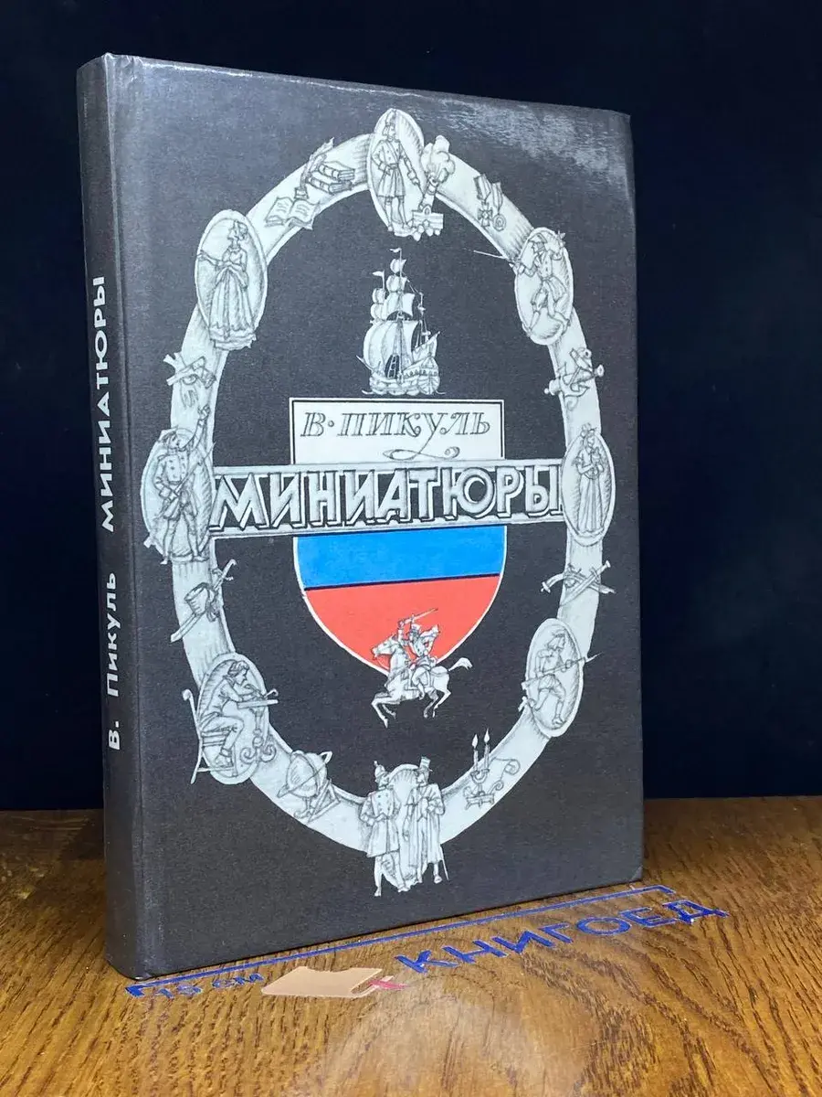 Миниатюры