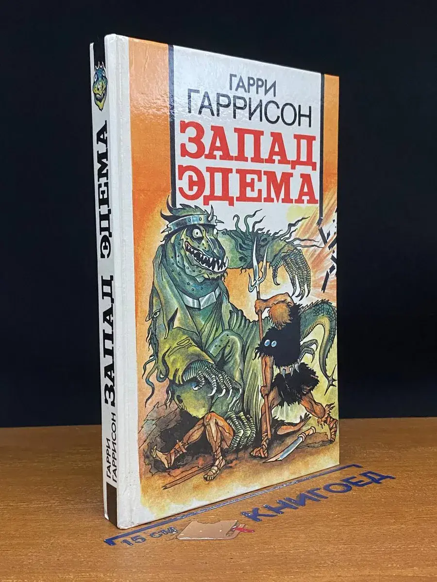 Запад Эдема