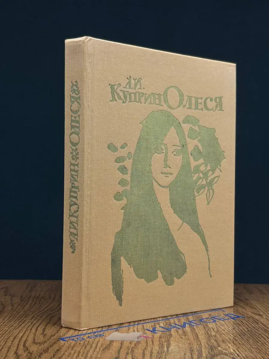 Олеся