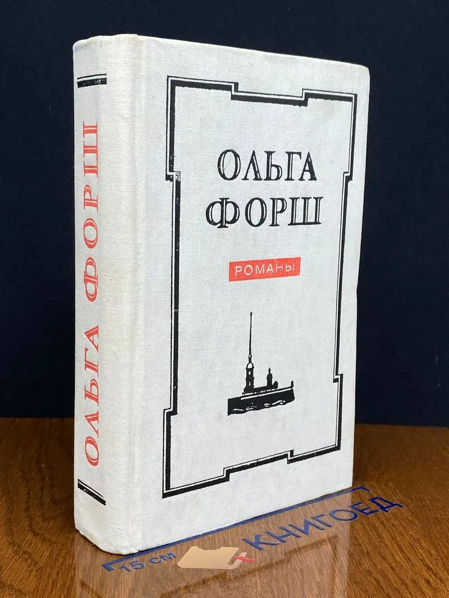 Одеты камнем. Радищев