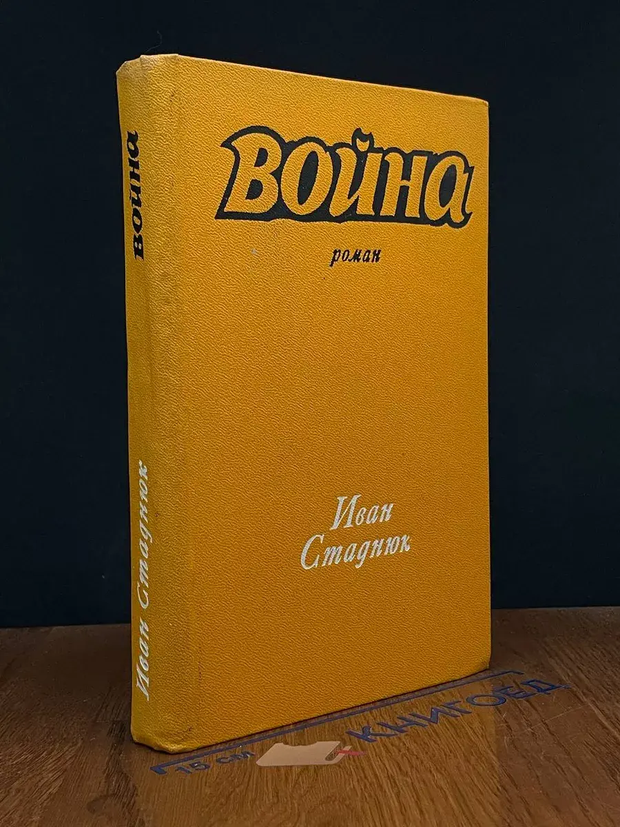 война