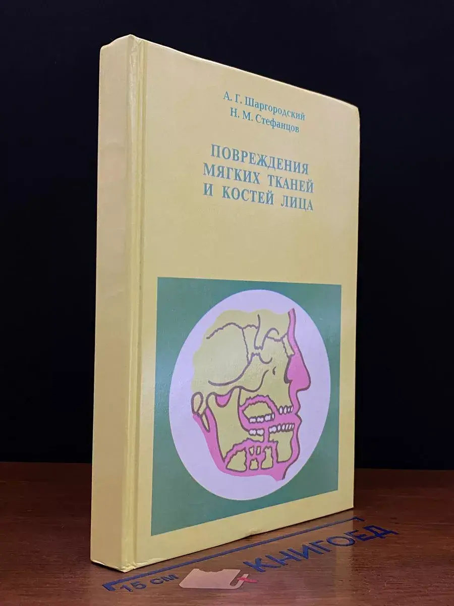 Повреждения мягких тканей и костей лица