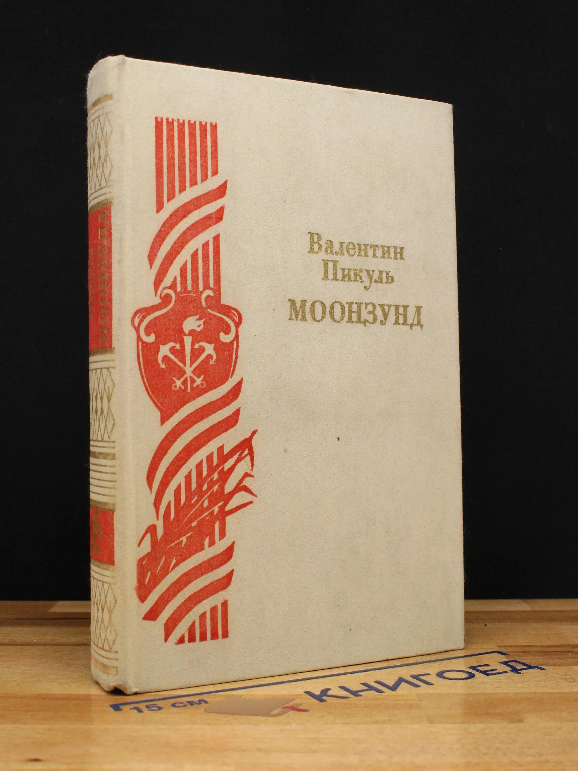 Моонзунд