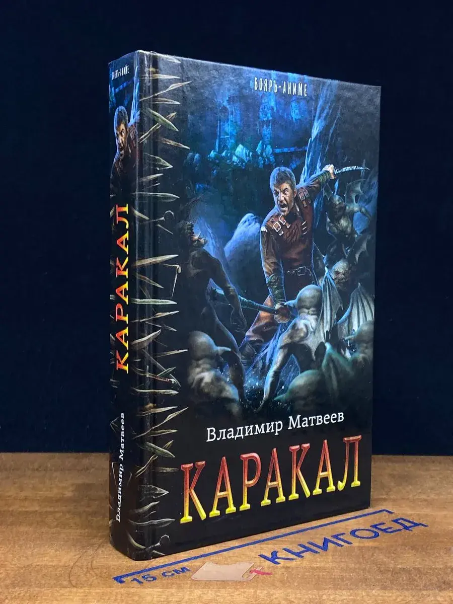 Каракал