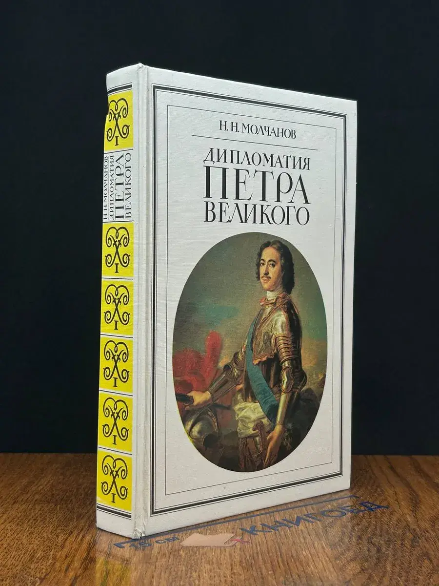 Дипломатия Петра Великого