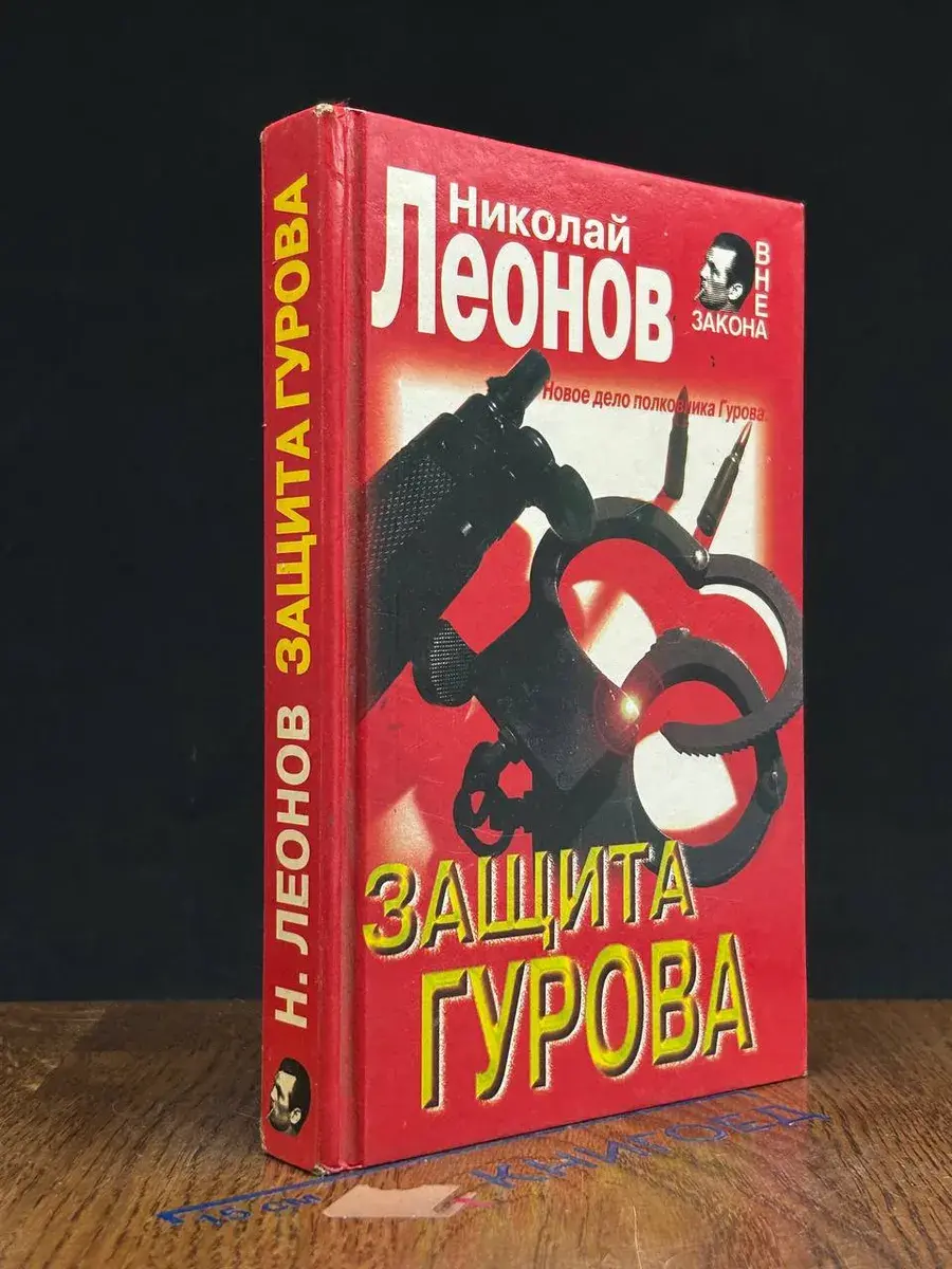 Защита Гурова
