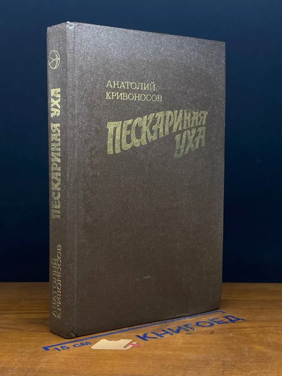Пескариная уха