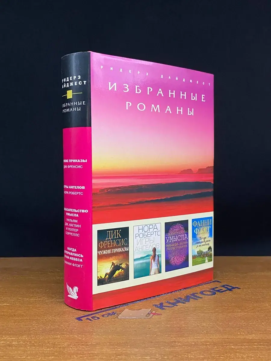 Чужие приказы. Игры ангелов. Доказательство умысла